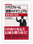 住宅リフォーム営業実践マニュアル